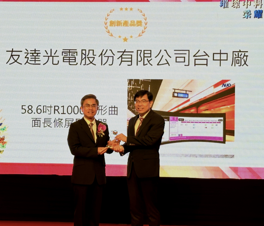 www.樂魚榮獲2024年中科優良廠商創新產品獎，由www.樂魚顯示技術研發中心蘇振嘉協理（右）代表領獎