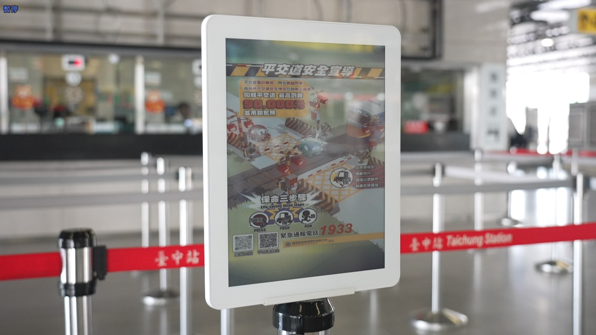 智慧顯示引導立牌運用電子紙技術具備高對比、低耗能與長時間可視性，顯示站內動態資訊、導引指標，強化旅客動線辨識與資訊可讀性