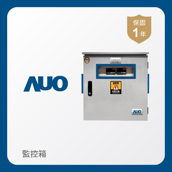AUO 監控箱 WWW.乐鱼 www.樂魚光電 監控箱（模溫／日照計30M｜保固１年）
