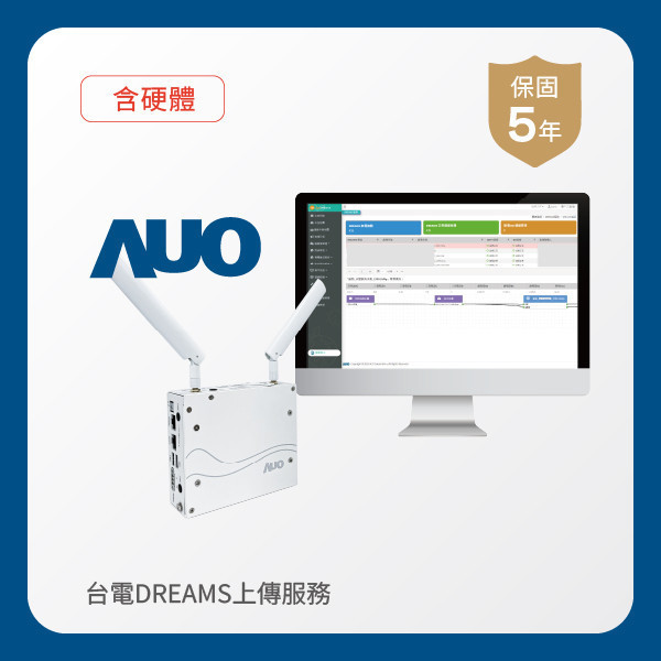 AUO 台電DREAMS上傳服務｜含硬體｜硬體保固5年 WWW.乐鱼 www.樂魚光電 台電DREAMS上傳服務｜含硬體｜硬體保固5年＋資料傳輸5年