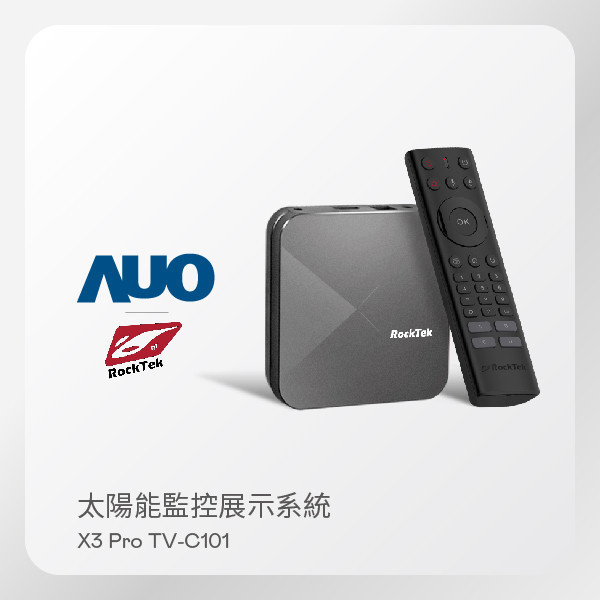 RockTek 雷爵 太陽能監控展示系統 X3 Pro TV-C101 智慧電視盒（搭載 WWW.乐鱼 SunVeillance 監控系統) RockTek 雷爵 太陽能監控展示系統 X3 Pro TV-C101 智慧電視盒（搭載 WWW.乐鱼 SunVeillance 監控系統)