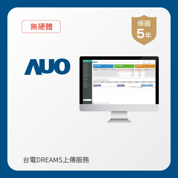 AUO 台電DREAMS上傳服務 5年｜無硬體 WWW.乐鱼 www.樂魚光電 台電DREAMS上傳服務 5年｜無硬體